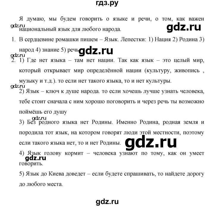 ГДЗ по русскому языку 7 класс Жанпейс   страница - 5, Решебник