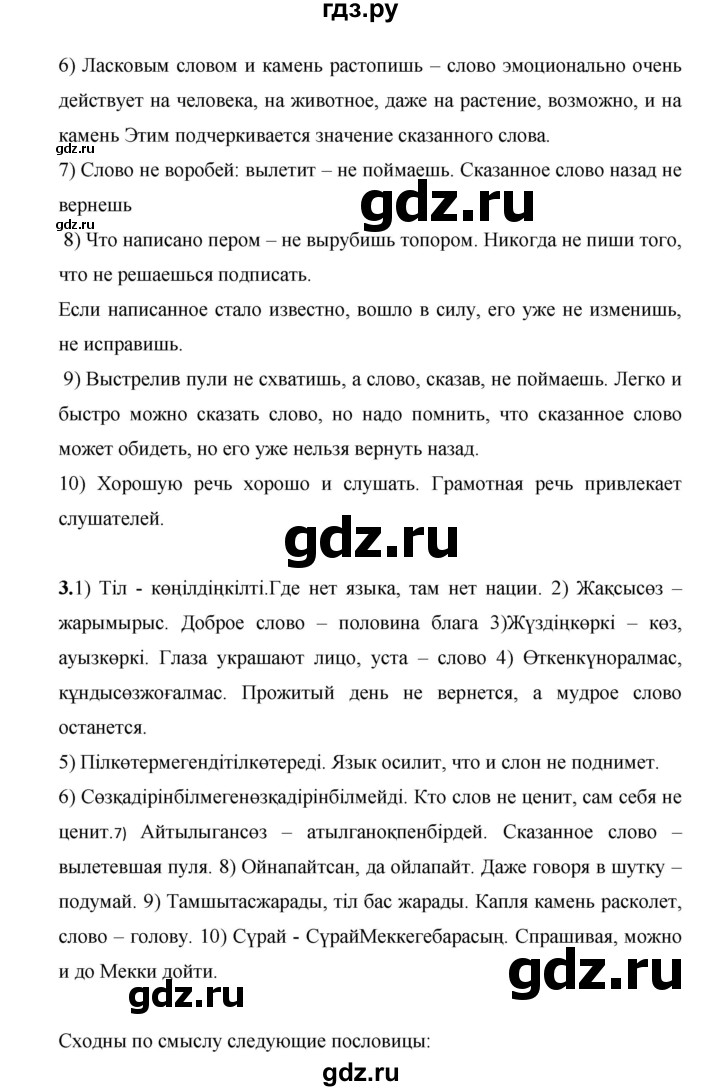 ГДЗ по русскому языку 7 класс Жанпейс   страница - 5, Решебник