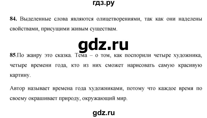 ГДЗ по русскому языку 7 класс Жанпейс   страница - 54-55, Решебник