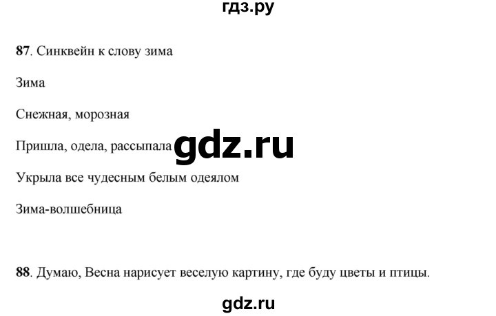 ГДЗ по русскому языку 7 класс Жанпейс   страница - 57, Решебник