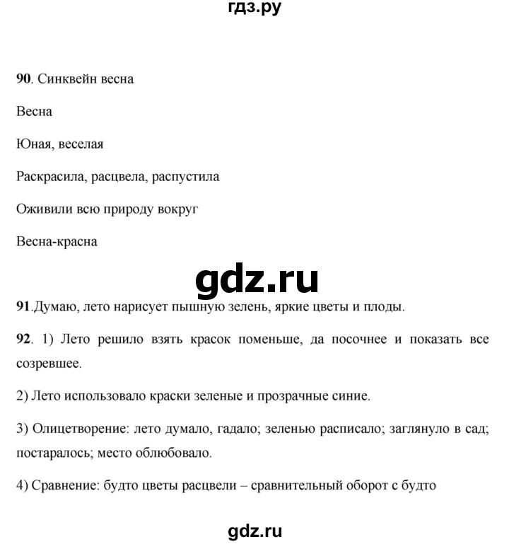 ГДЗ по русскому языку 7 класс Жанпейс   страница - 59, Решебник