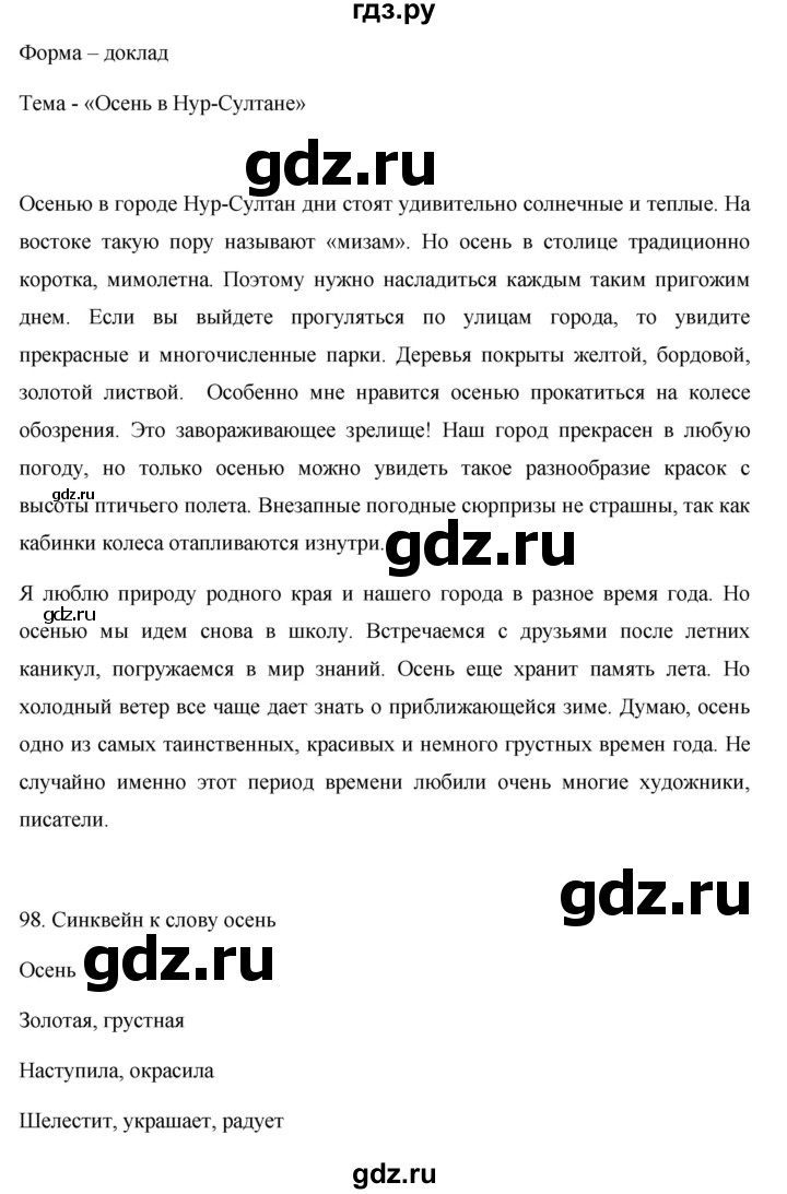 ГДЗ по русскому языку 7 класс Жанпейс   страница - 63, Решебник