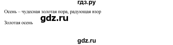 ГДЗ по русскому языку 7 класс Жанпейс   страница - 63, Решебник