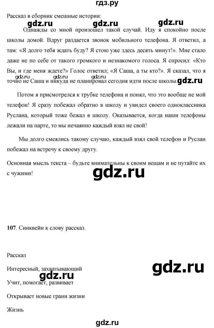ГДЗ по русскому языку 7 класс Жанпейс   страница - 68, Решебник
