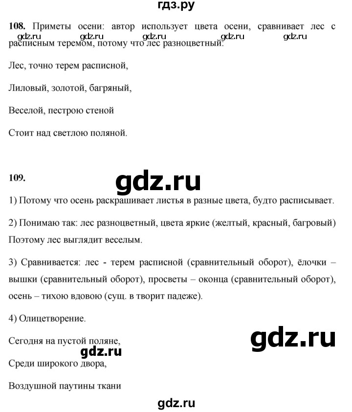ГДЗ по русскому языку 7 класс Жанпейс   страница - 69, Решебник
