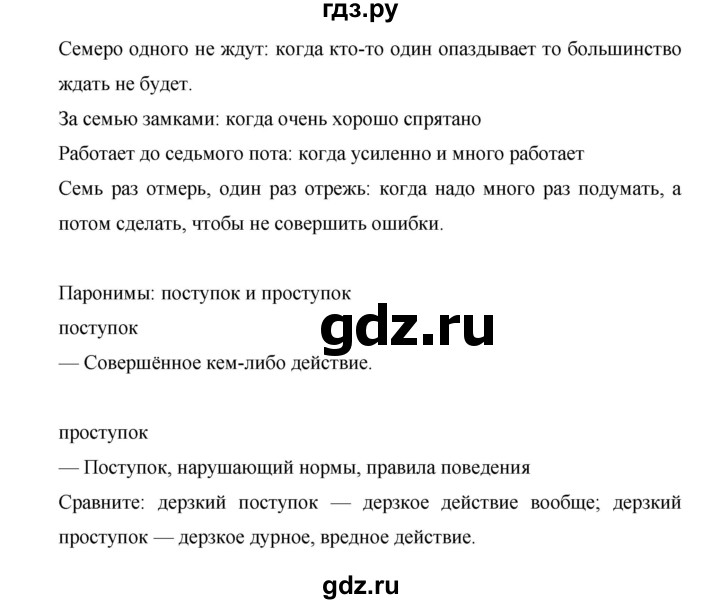 ГДЗ по русскому языку 7 класс Жанпейс   страница - 7, Решебник