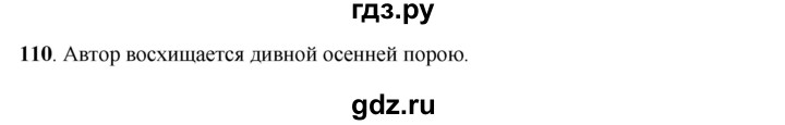 ГДЗ по русскому языку 7 класс Жанпейс   страница - 70, Решебник