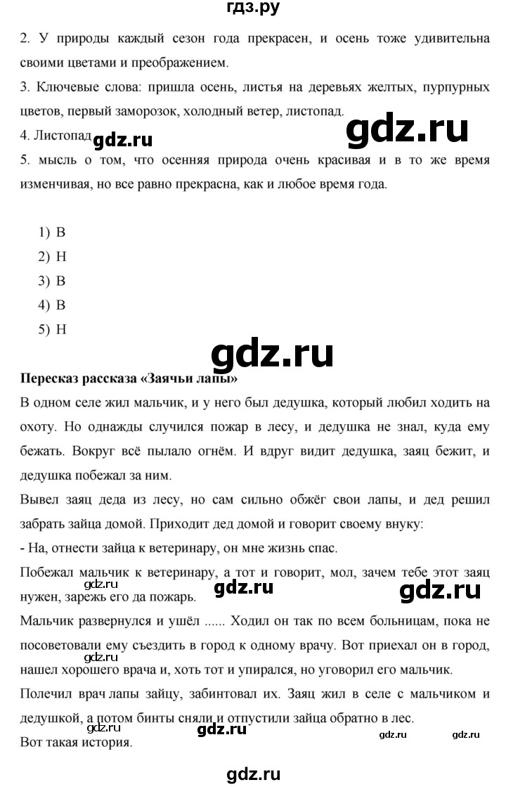 ГДЗ по русскому языку 7 класс Жанпейс   страница - 74, Решебник