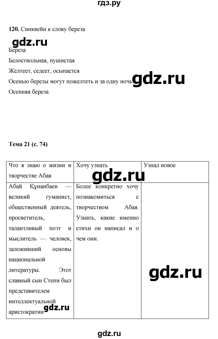 ГДЗ по русскому языку 7 класс Жанпейс   страница - 74, Решебник