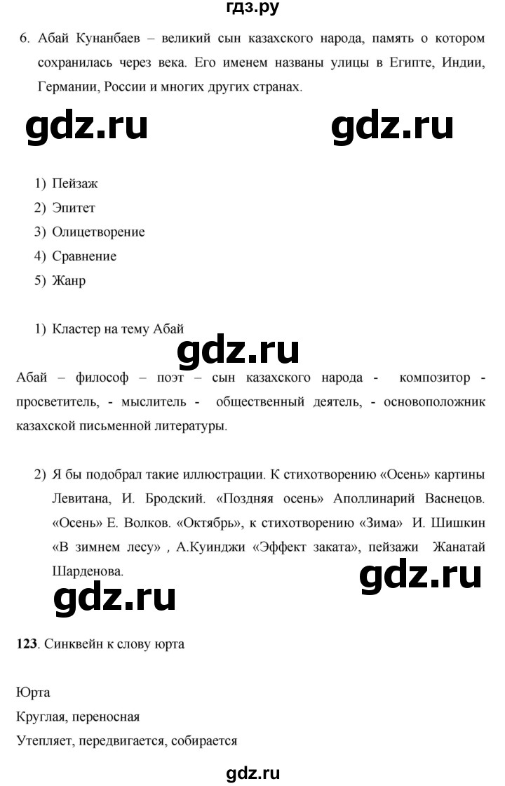 ГДЗ по русскому языку 7 класс Жанпейс   страница - 77, Решебник