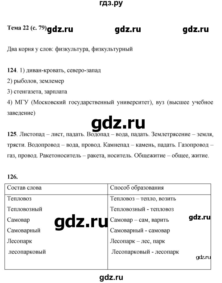ГДЗ по русскому языку 7 класс Жанпейс   страница - 79, Решебник