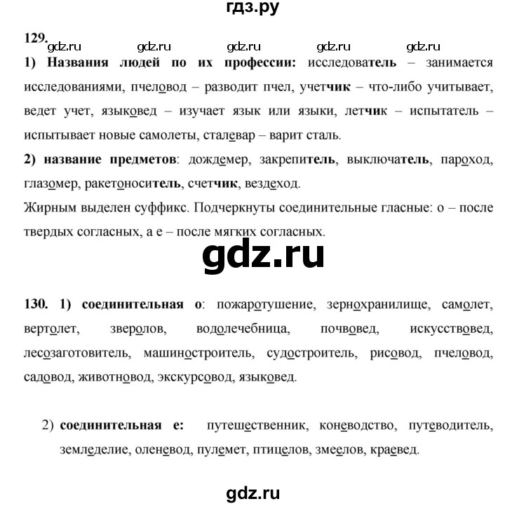 ГДЗ по русскому языку 7 класс Жанпейс   страница - 81, Решебник