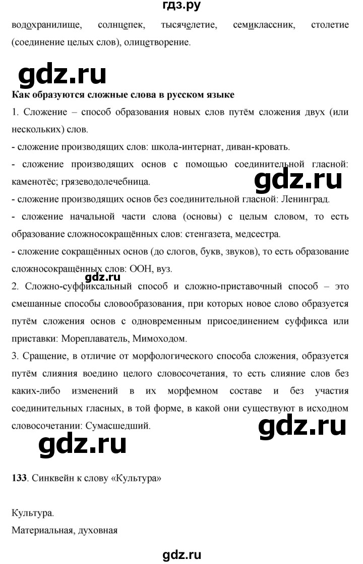 ГДЗ по русскому языку 7 класс Жанпейс   страница - 82, Решебник