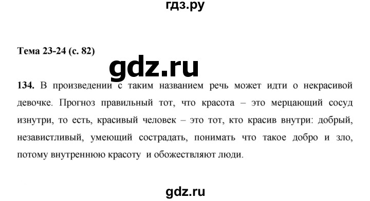 ГДЗ по русскому языку 7 класс Жанпейс   страница - 83, Решебник