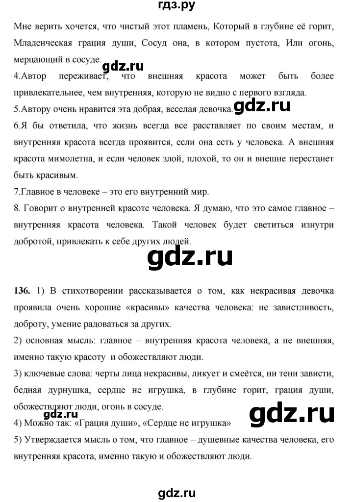 ГДЗ по русскому языку 7 класс Жанпейс   страница - 84, Решебник