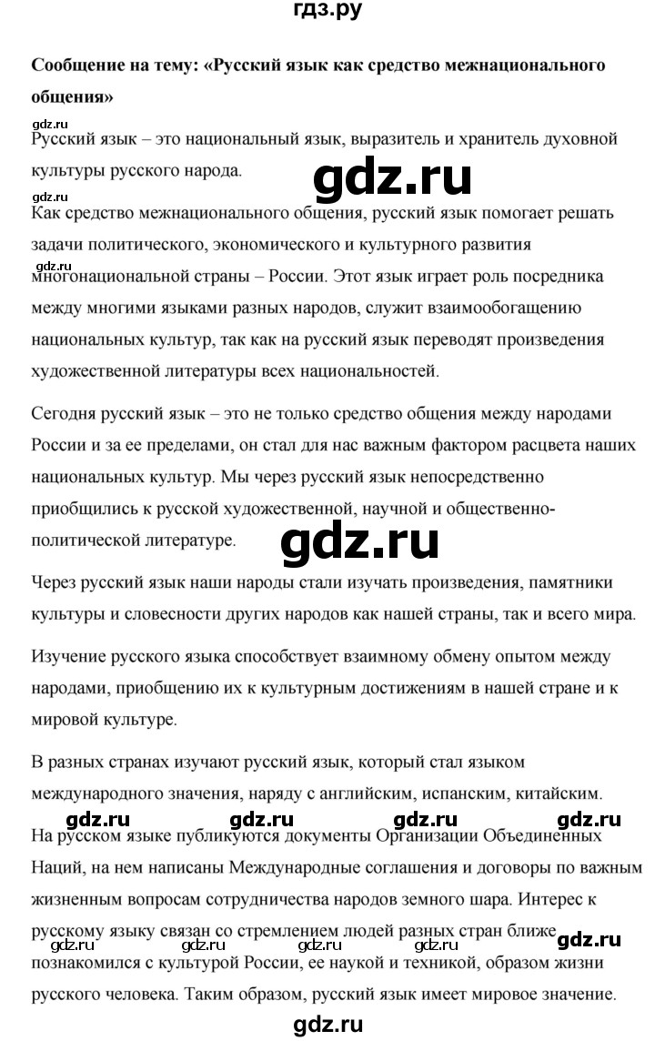 ГДЗ по русскому языку 7 класс Жанпейс   страница - 9, Решебник