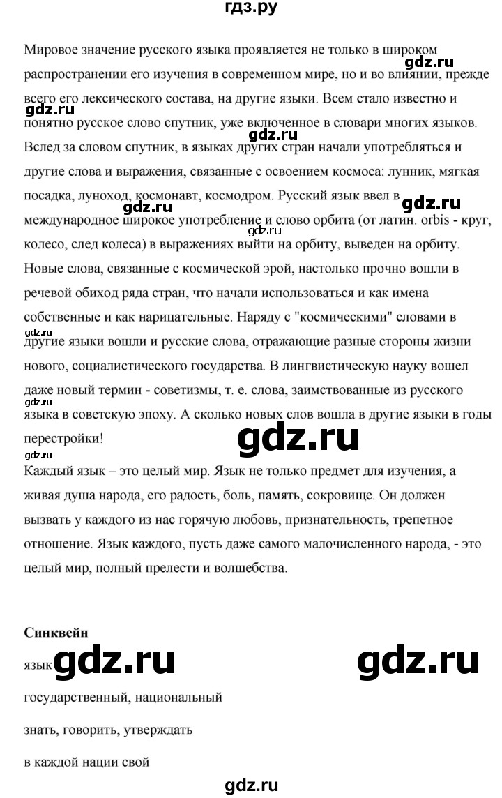ГДЗ по русскому языку 7 класс Жанпейс   страница - 9, Решебник