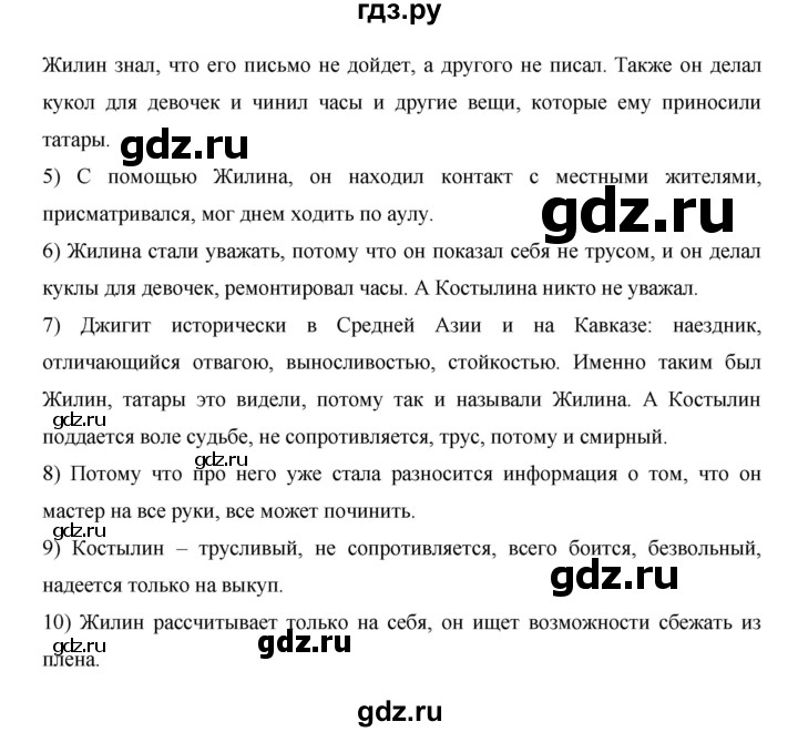 ГДЗ по русскому языку 7 класс Жанпейс   страница - 91, Решебник