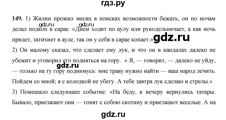 ГДЗ по русскому языку 7 класс Жанпейс   страница - 93, Решебник