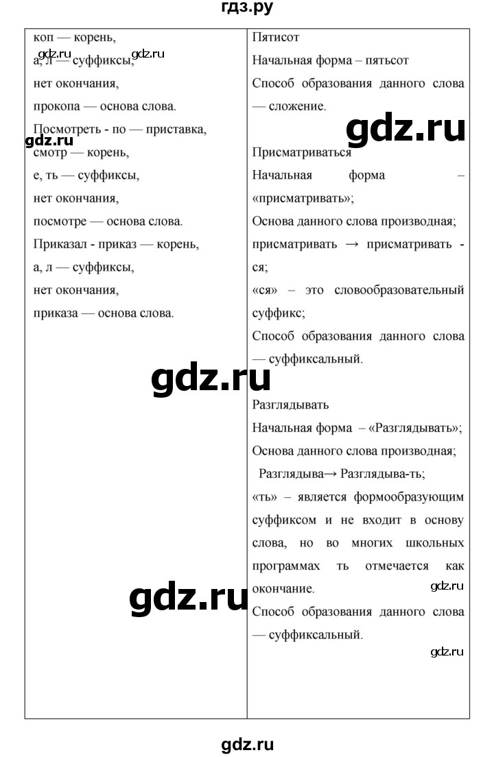 ГДЗ по русскому языку 7 класс Жанпейс   страница - 93, Решебник
