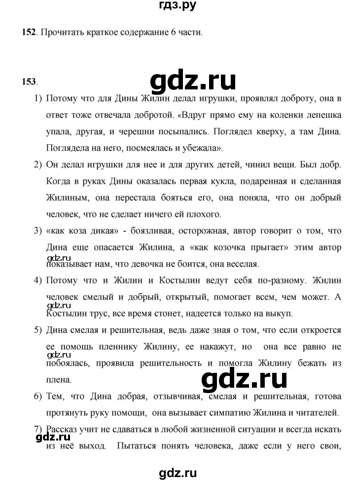 ГДЗ по русскому языку 7 класс Жанпейс   страница - 95, Решебник