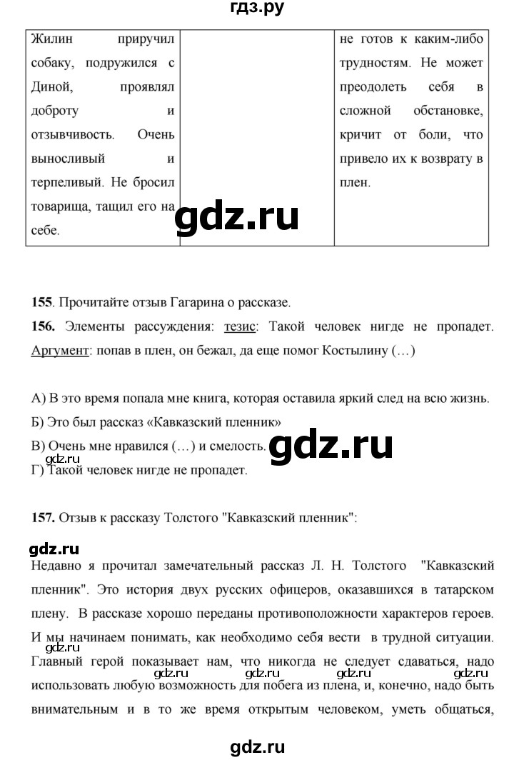 ГДЗ по русскому языку 7 класс Жанпейс   страница - 96, Решебник