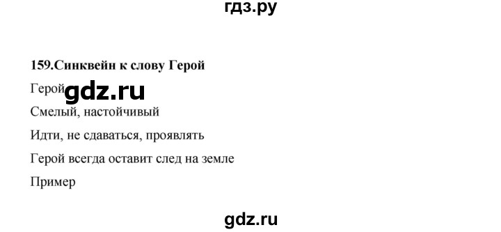 ГДЗ по русскому языку 7 класс Жанпейс   страница - 97, Решебник