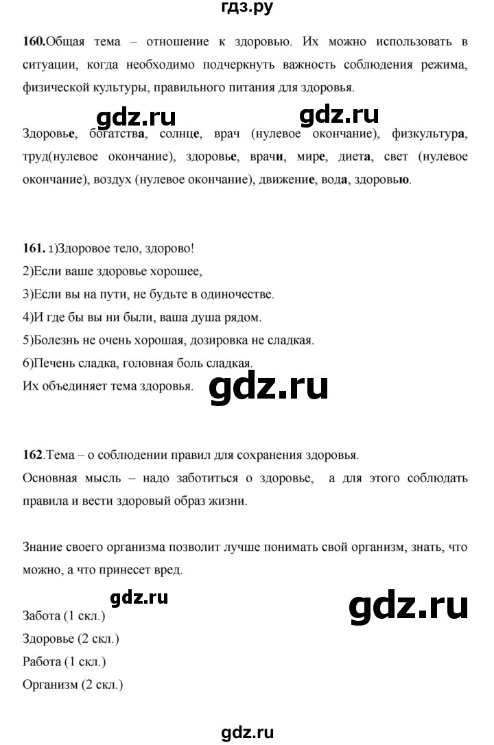 ГДЗ по русскому языку 7 класс Жанпейс   страница - 99, Решебник