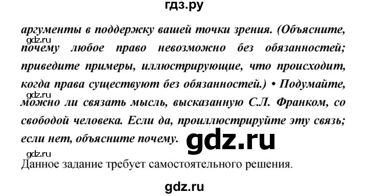 ГДЗ по обществознанию 5 класс Королькова   страница - 179, Решебник