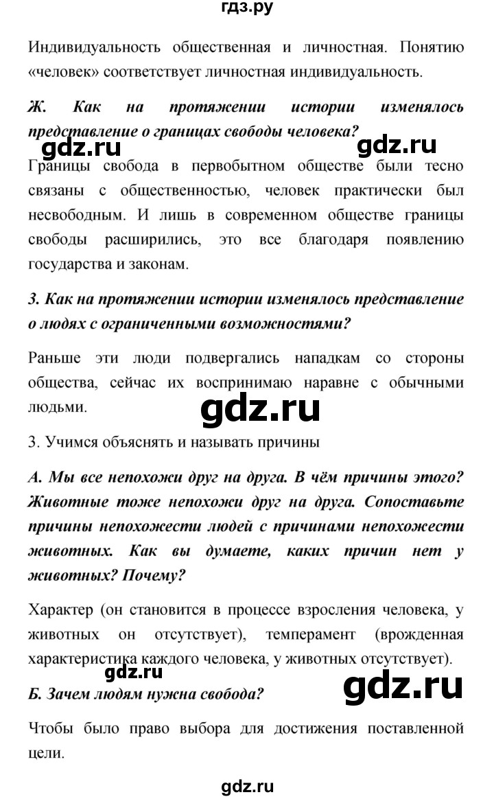 ГДЗ по обществознанию 5 класс Королькова   страница - 214, Решебник