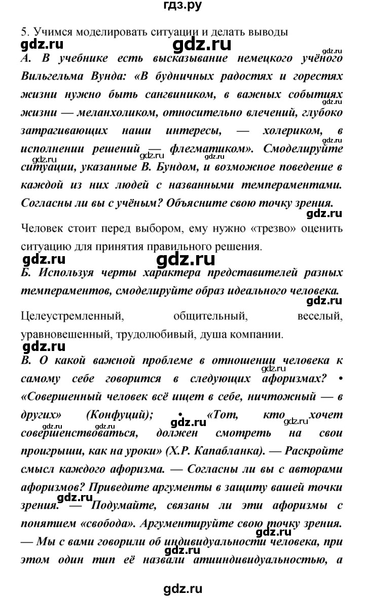 ГДЗ по обществознанию 5 класс Королькова   страница - 215, Решебник