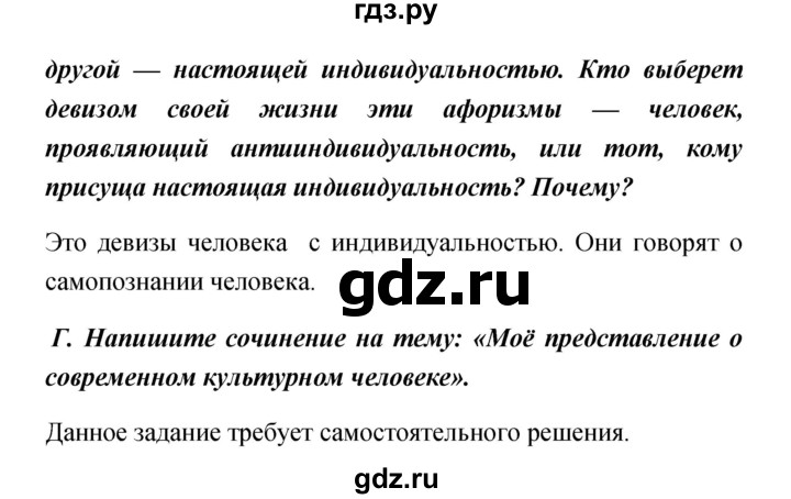 ГДЗ по обществознанию 5 класс Королькова   страница - 215, Решебник