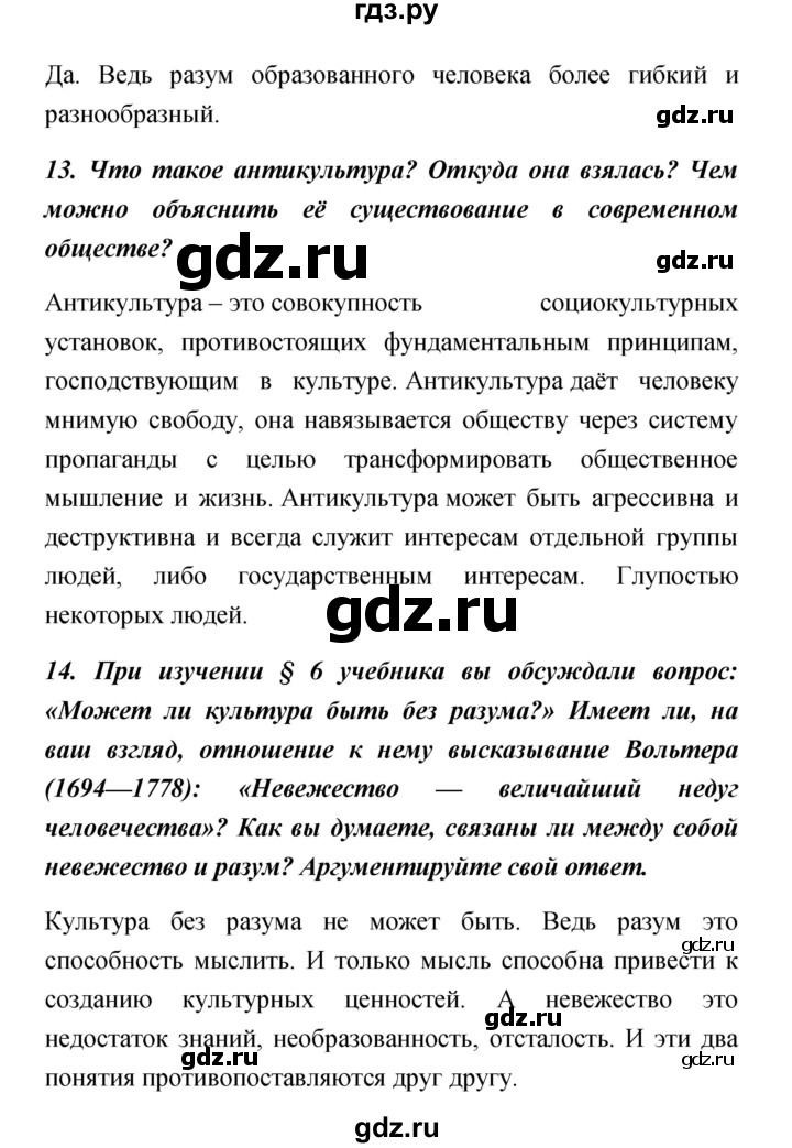 ГДЗ по обществознанию 5 класс Королькова   страница - 217, Решебник