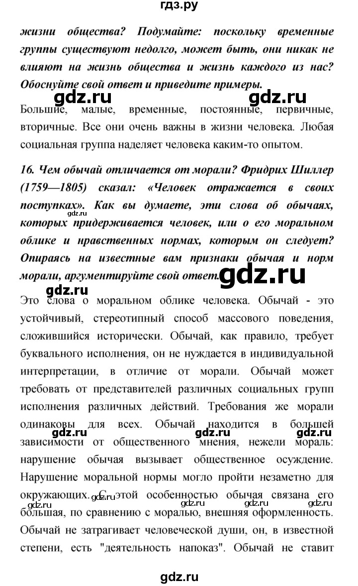 ГДЗ по обществознанию 5 класс Королькова   страница - 218, Решебник