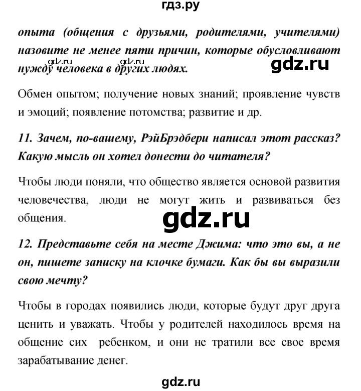 ГДЗ по обществознанию 5 класс Королькова   страница - 25, Решебник