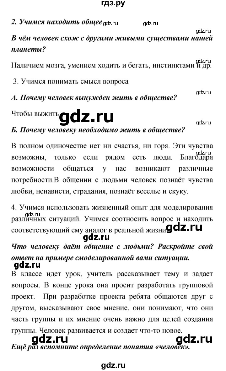 ГДЗ по обществознанию 5 класс Королькова   страница - 27, Решебник
