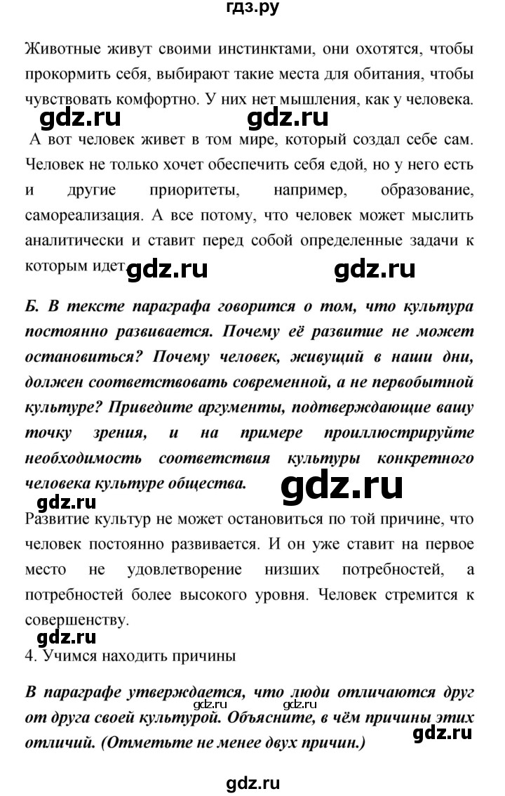 ГДЗ по обществознанию 5 класс Королькова   страница - 60, Решебник
