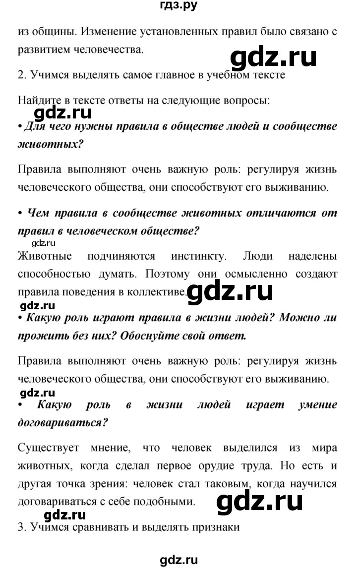 ГДЗ по обществознанию 5 класс Королькова   страница - 93, Решебник
