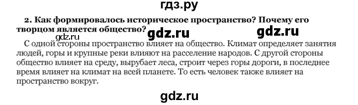 ГДЗ по истории 10 класс  Данилов   § 1 - 2, Решебник