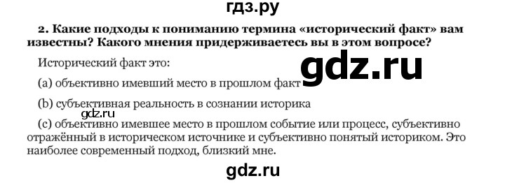 ГДЗ по истории 10 класс  Данилов   § 2 - 2, Решебник