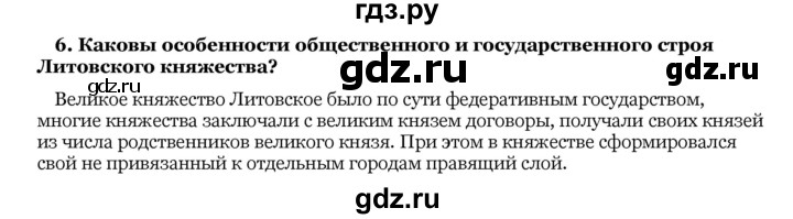 ГДЗ по истории 10 класс  Данилов Россия и мир  § 15-16 - 6, Решебник