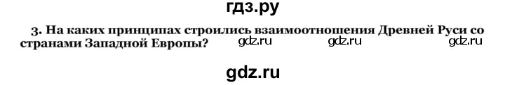 ГДЗ по истории 10 класс  Данилов   § 22 - 3, Решебник