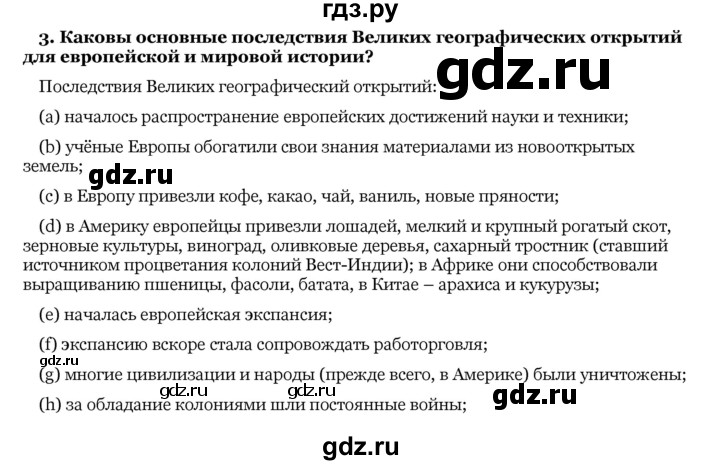 ГДЗ по истории 10 класс  Данилов Россия и мир  § 24-25 - 3, Решебник