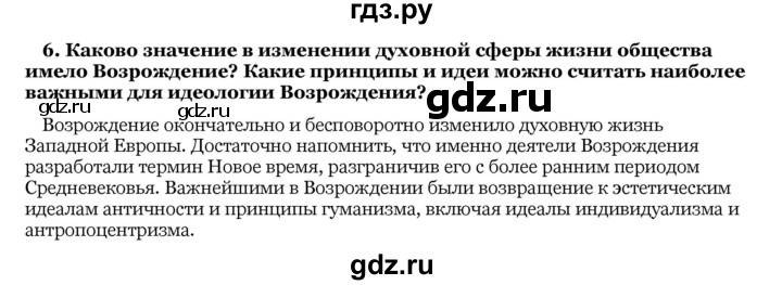 ГДЗ по истории 10 класс  Данилов   § 24-25 - 6, Решебник