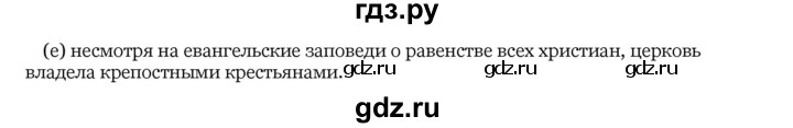 ГДЗ по истории 10 класс  Данилов   § 24-25 - 7, Решебник