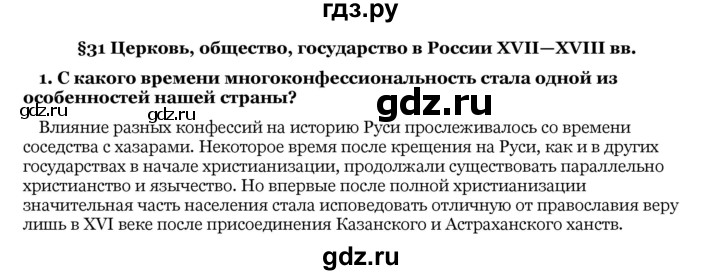 ГДЗ по истории 10 класс  Данилов   § 31 - 1, Решебник