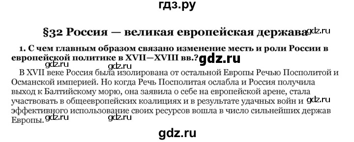 ГДЗ по истории 10 класс  Данилов   § 32 - 1, Решебник