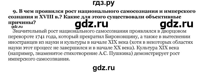 ГДЗ по истории 10 класс  Данилов Россия и мир  § 32 - 9, Решебник