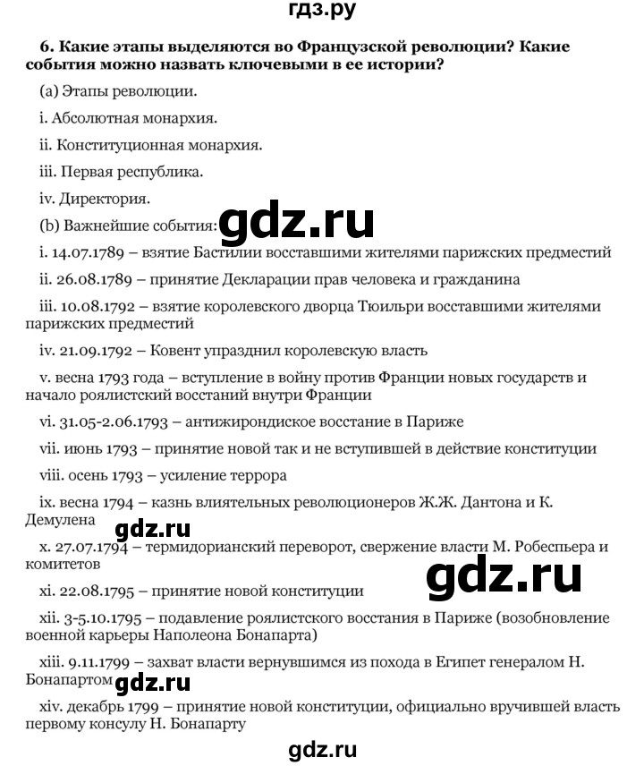 ГДЗ по истории 10 класс  Данилов   § 34-35 - 6, Решебник