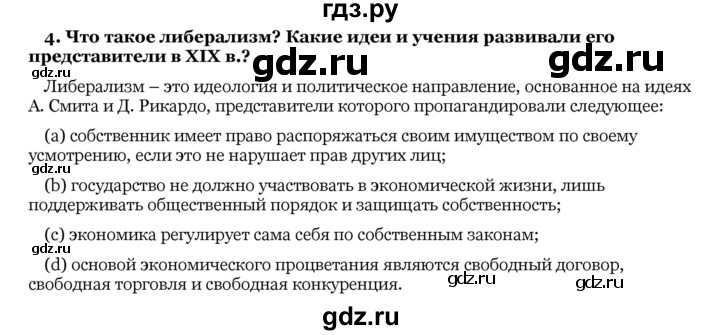 ГДЗ по истории 10 класс  Данилов Россия и мир  § 36 - 4, Решебник